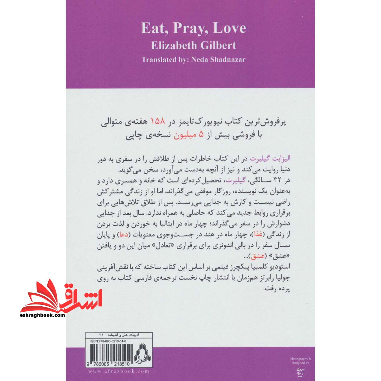 غذا،دعا،عشق (داستان واقعی زنی در جست و جوی همه چیز در ایتالیا،هند و اندونزی)