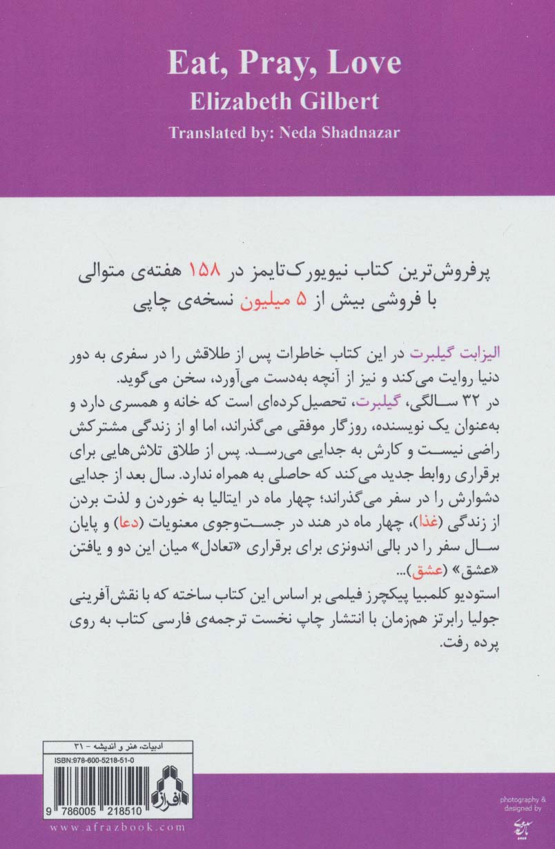 کتاب غذا،دعا،عشق (داستان واقعی زنی در جست و جوی همه چیز در ایتالیا،هند و اندونزی)