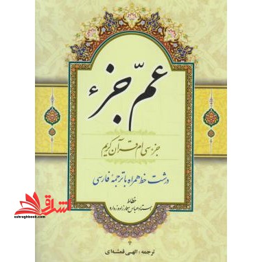 عم جزء (وزیری