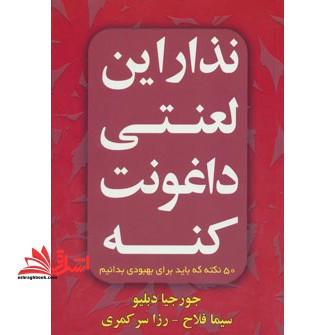 نذار این لعنتی داغونت کنه: ۵۰ نکته که باید برای بهبودی بدانیم