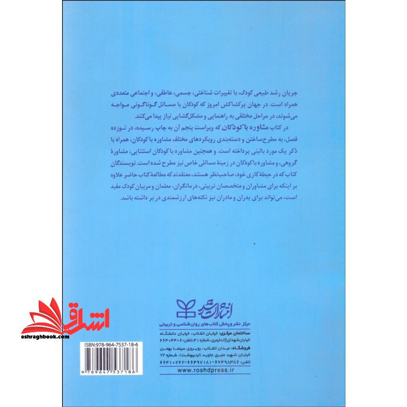 مشاوره با کودکان