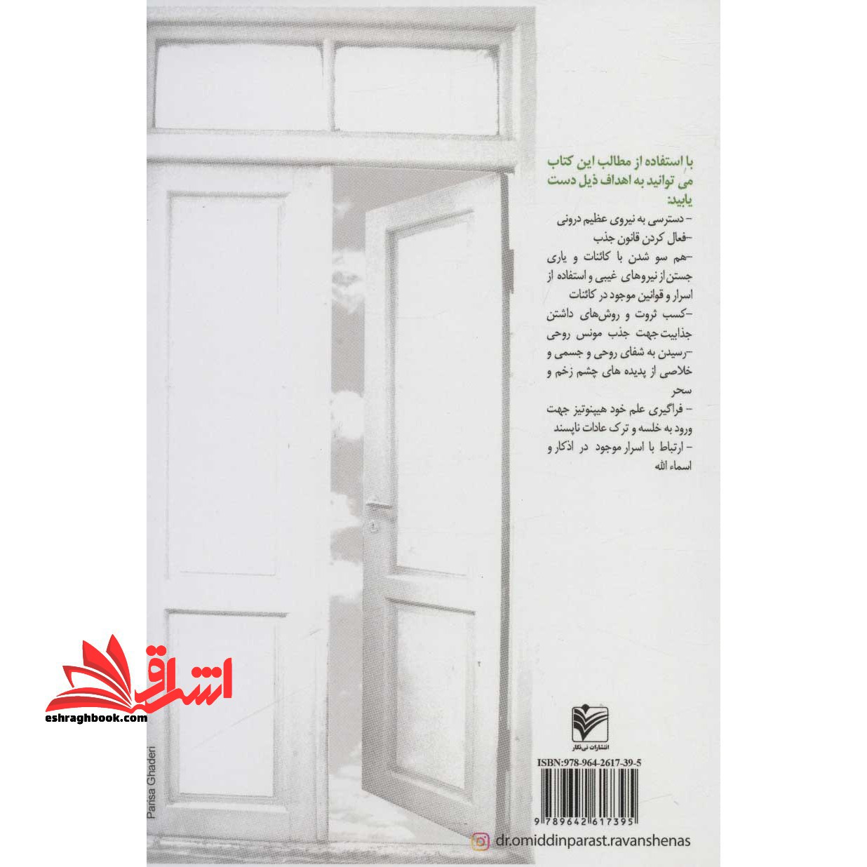 کلیات اسرار و رازهای موفقیت