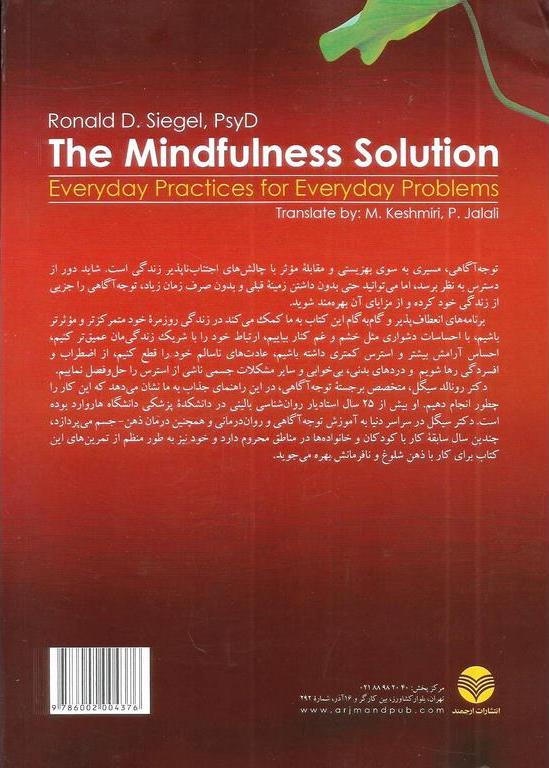 کتاب توجه آگاهی: راه حلی برای مشکلات روزمره