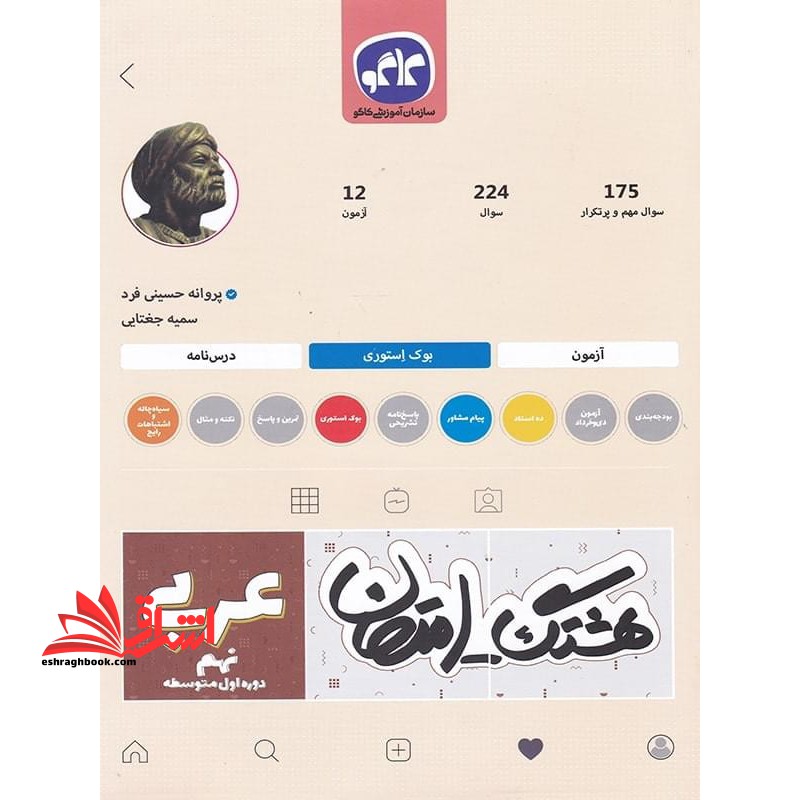 هشتگ امتحان عربی نهم