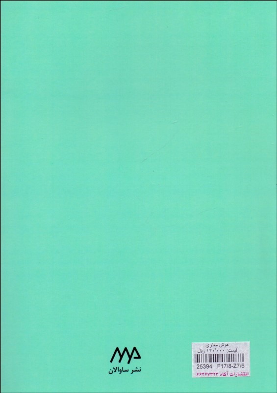 کتاب هوش معنوی