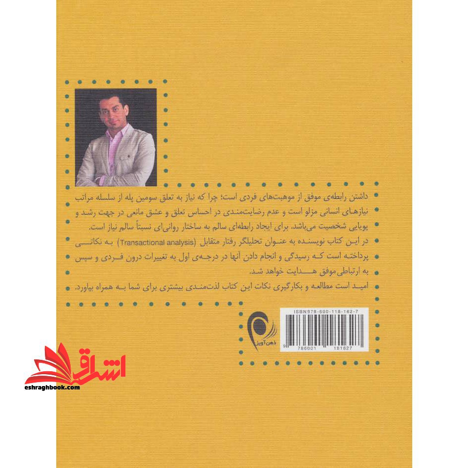 کتاب ۱۲۴ نکته برای ایجاد رابطه ی بهتر