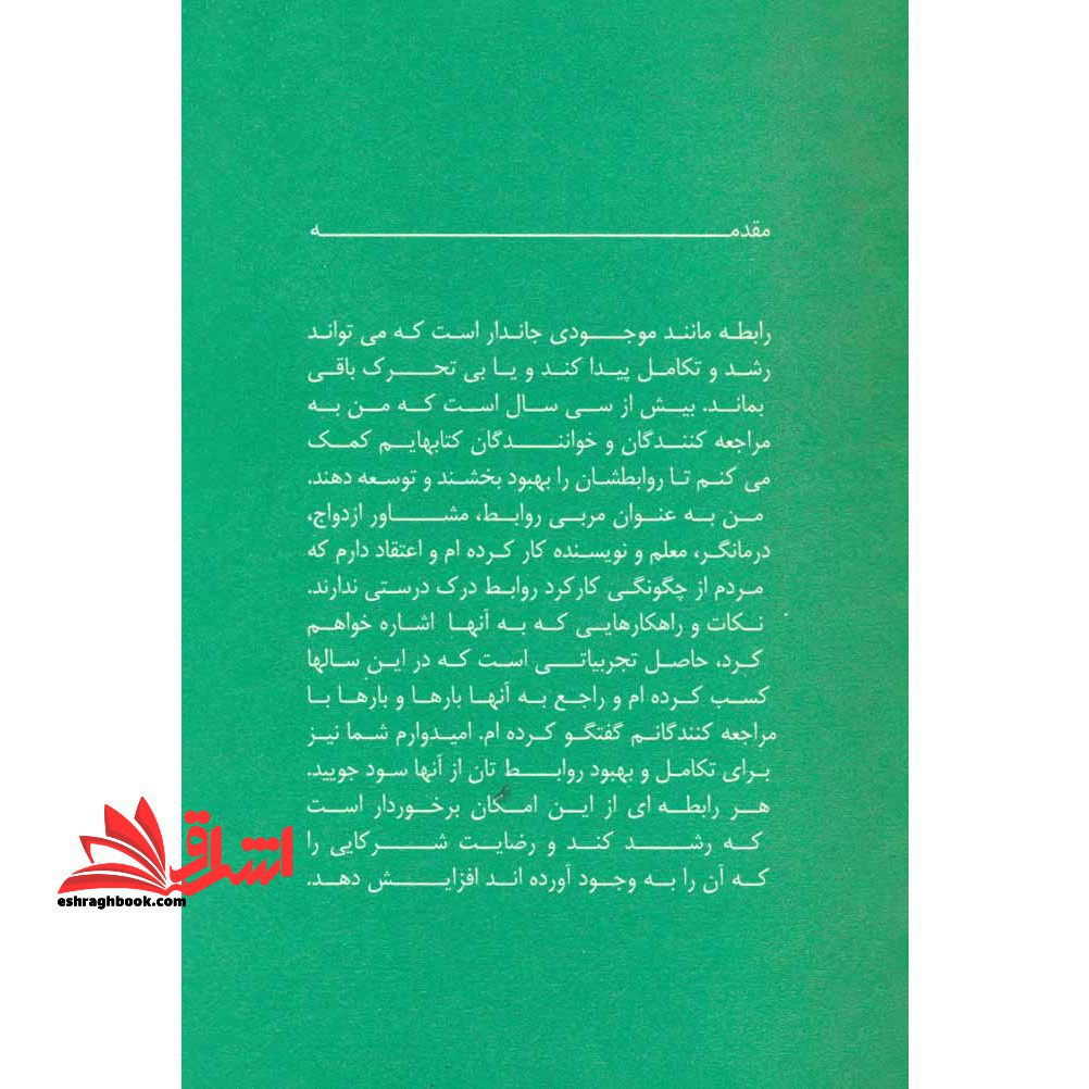 کتاب ۱۲۴ نکته برای ایجاد رابطه ی بهتر