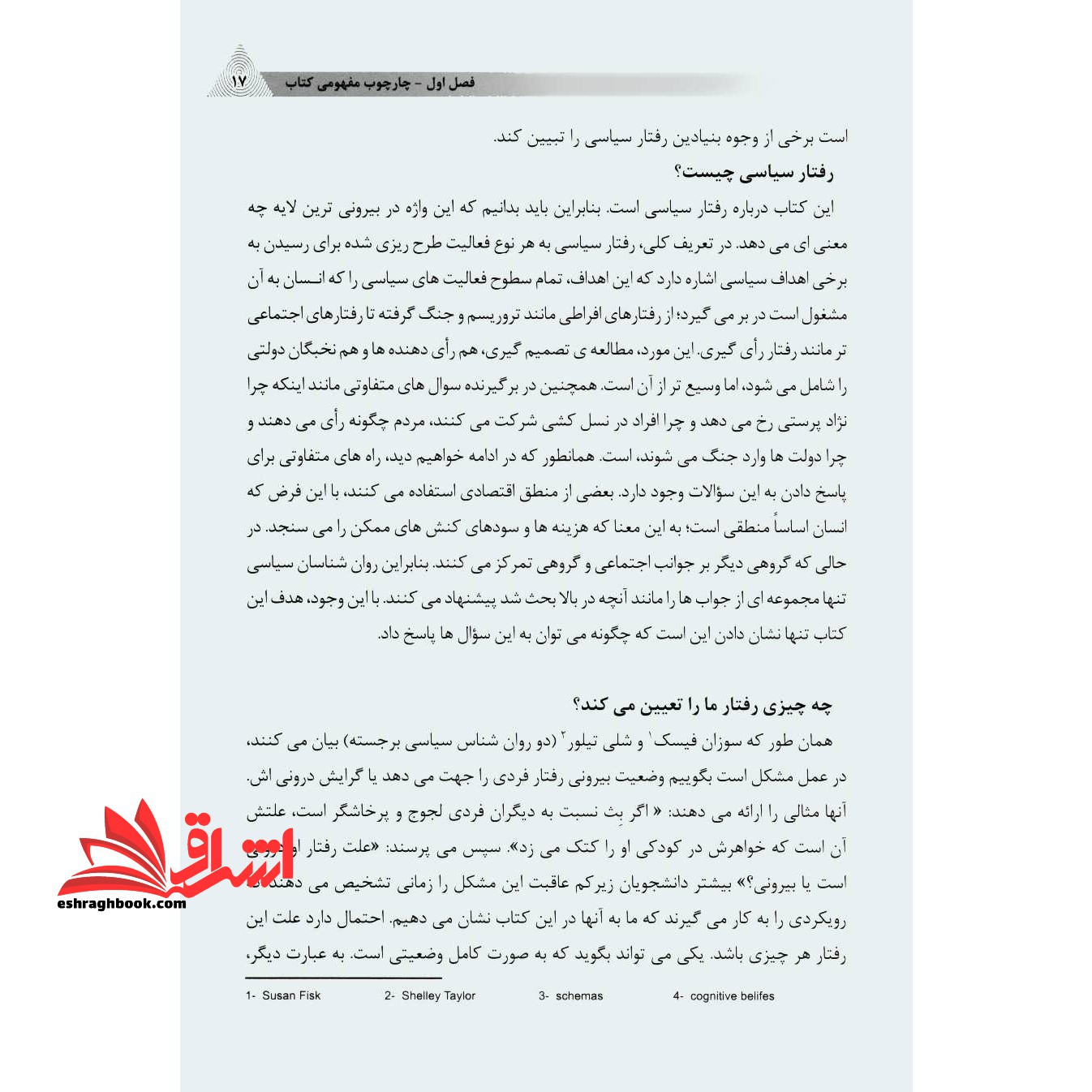 روان شناسی سیاسی: وضعیت ها، اشخاص و قضایا