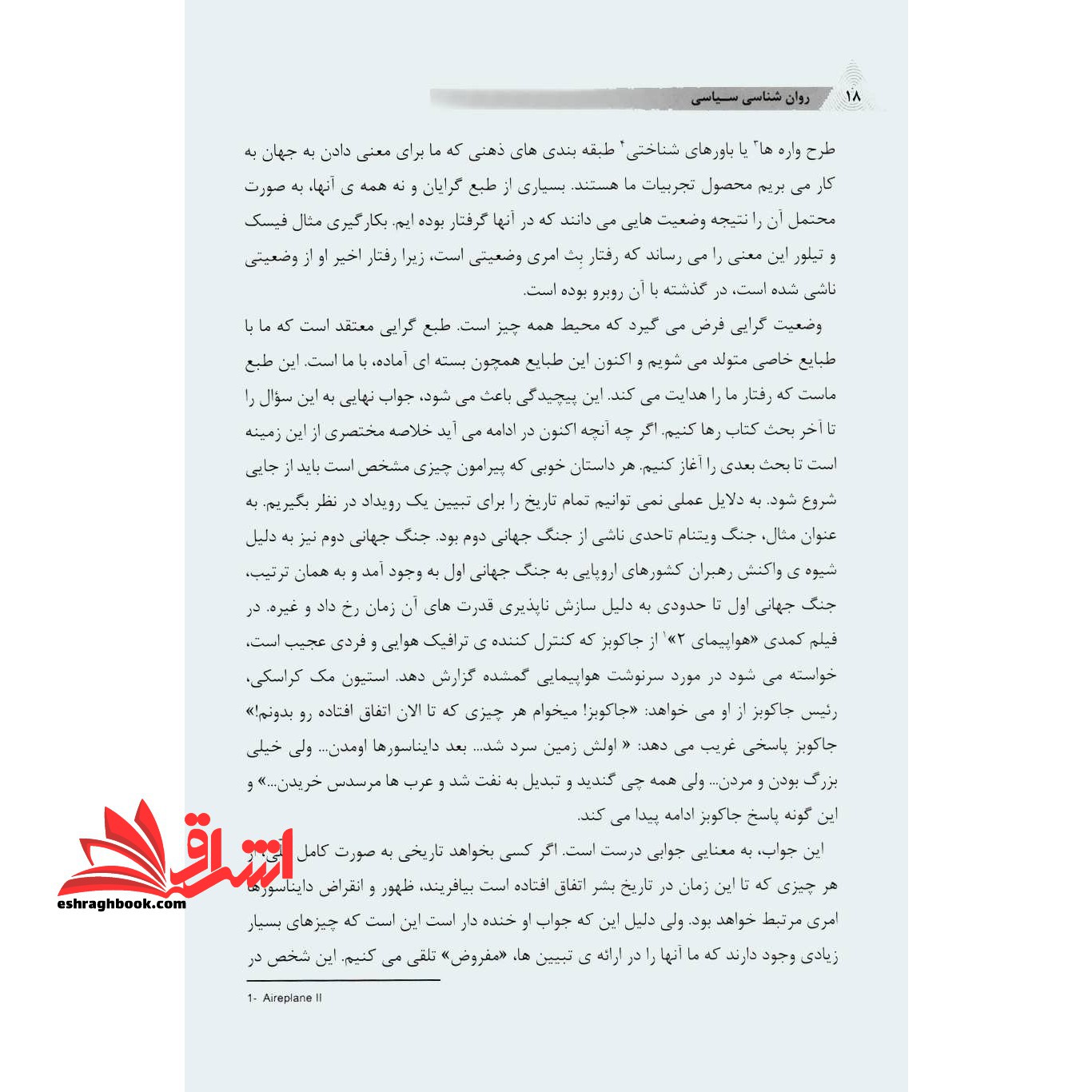 روان شناسی سیاسی: وضعیت ها، اشخاص و قضایا