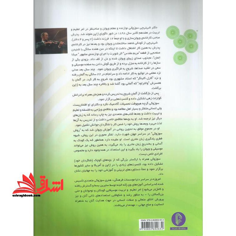 مکتب ویولن کتاب اول شامل جلد ۱ و ۲ (همراه با فایل صوتی) ویراست جدید