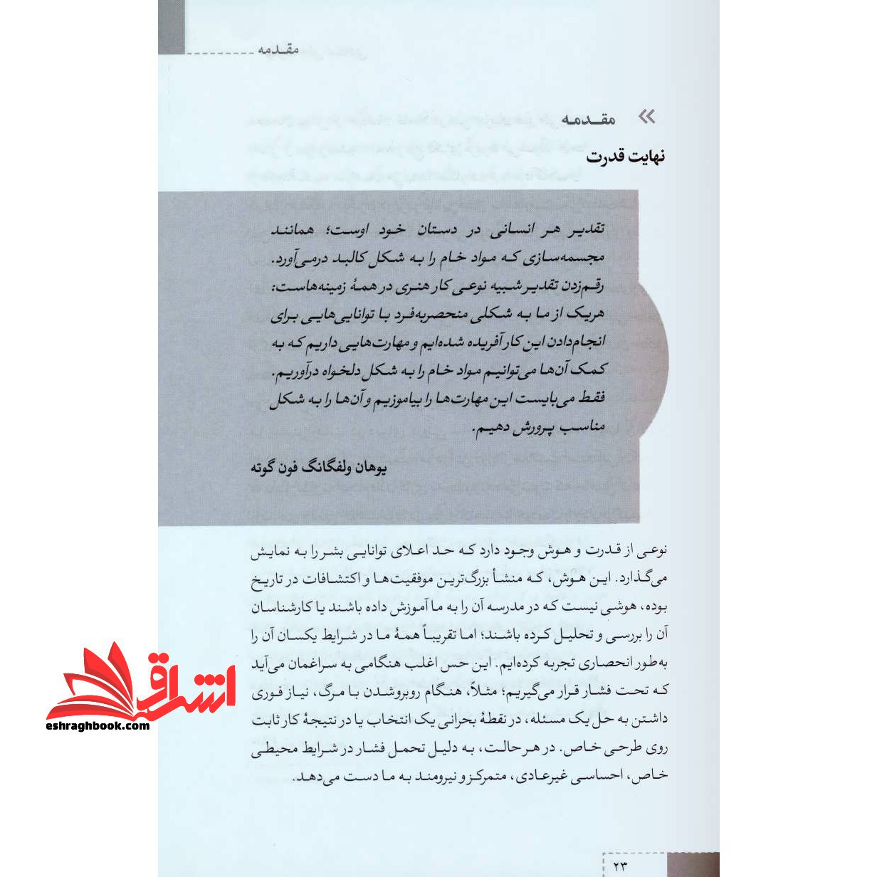 مهارت های استادی