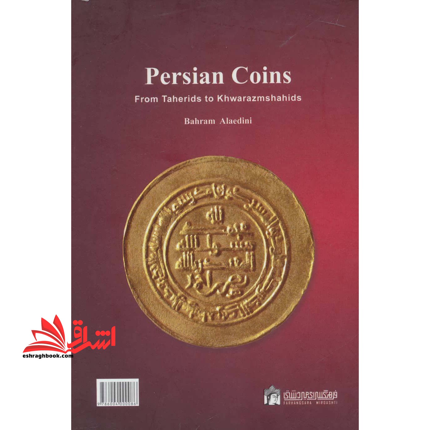 سکه های ایران: از طاهریان تا خوارزمشاهیان (تمام صفحه ها رنگی)