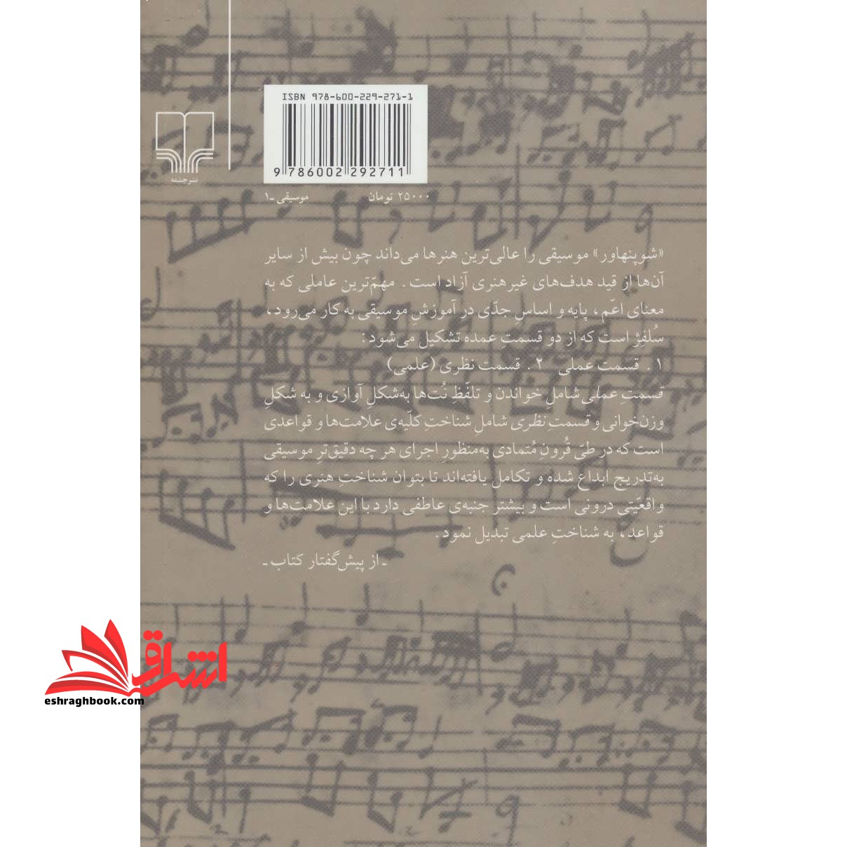 کتاب تئوری موسیقی - مبانی موسیقی نظری