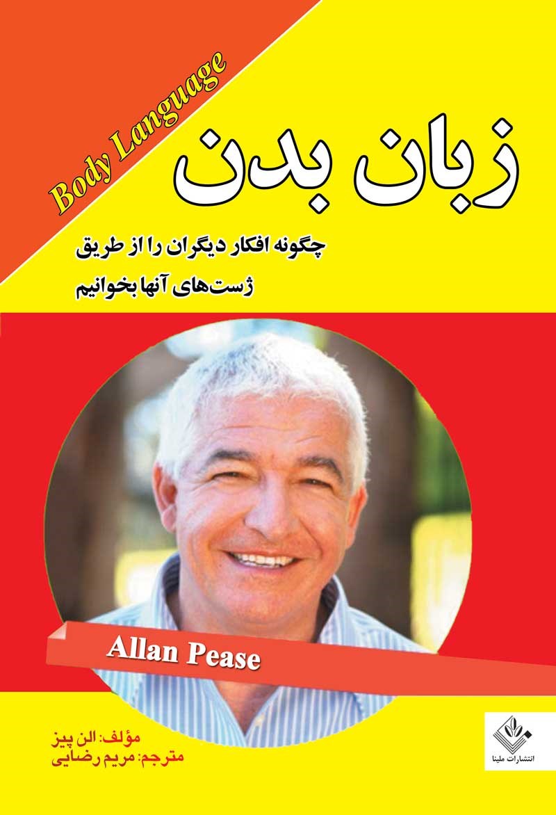 کتاب زبان بدن