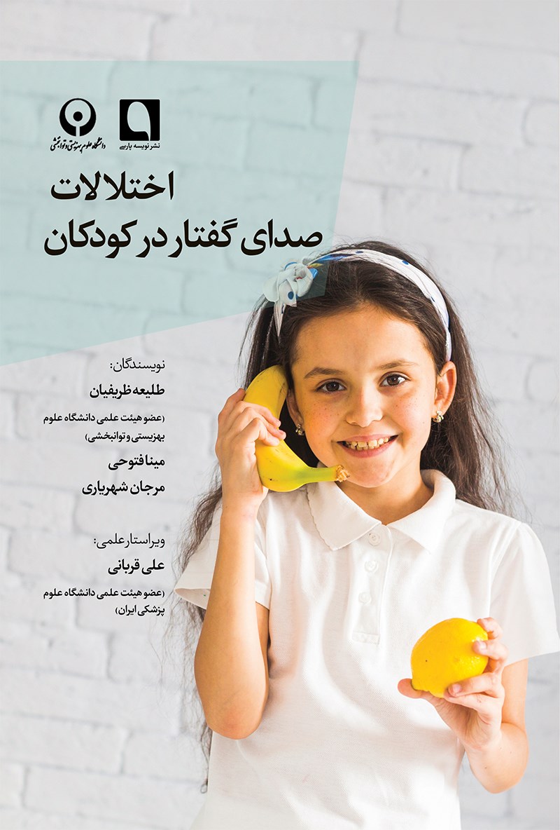 کتاب اختلالات صدای گفتار در کودکان