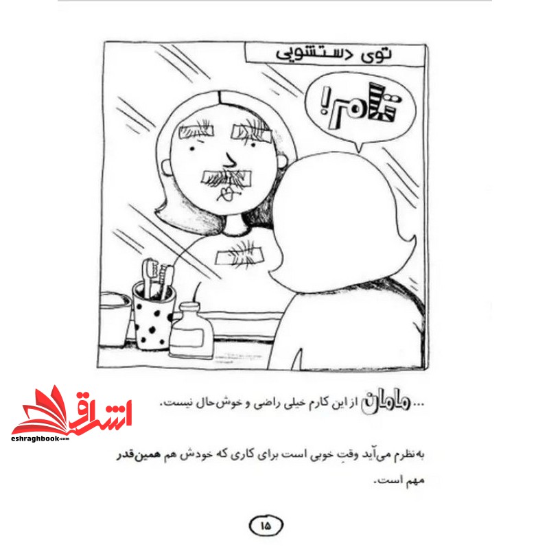 کتاب خانواده دوستان و موجودات پشمالو - تام گیتس ۱۲ - خانواده دوستان و موجودات پشمالو پروژه ی مدرسه ام