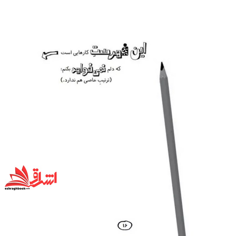 کتاب خانواده دوستان و موجودات پشمالو - تام گیتس ۱۲ - خانواده دوستان و موجودات پشمالو پروژه ی مدرسه ام