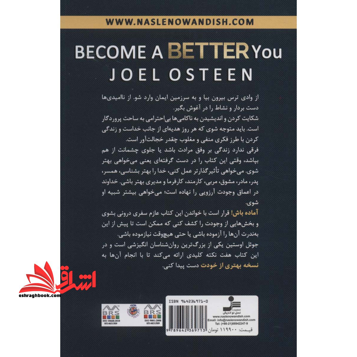 کتاب نسخه بهتر خودت باش - (هفت نکته کلیدی برای بهبود زندگی روزانه)