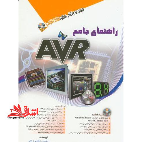 راهنمای جامع AVR