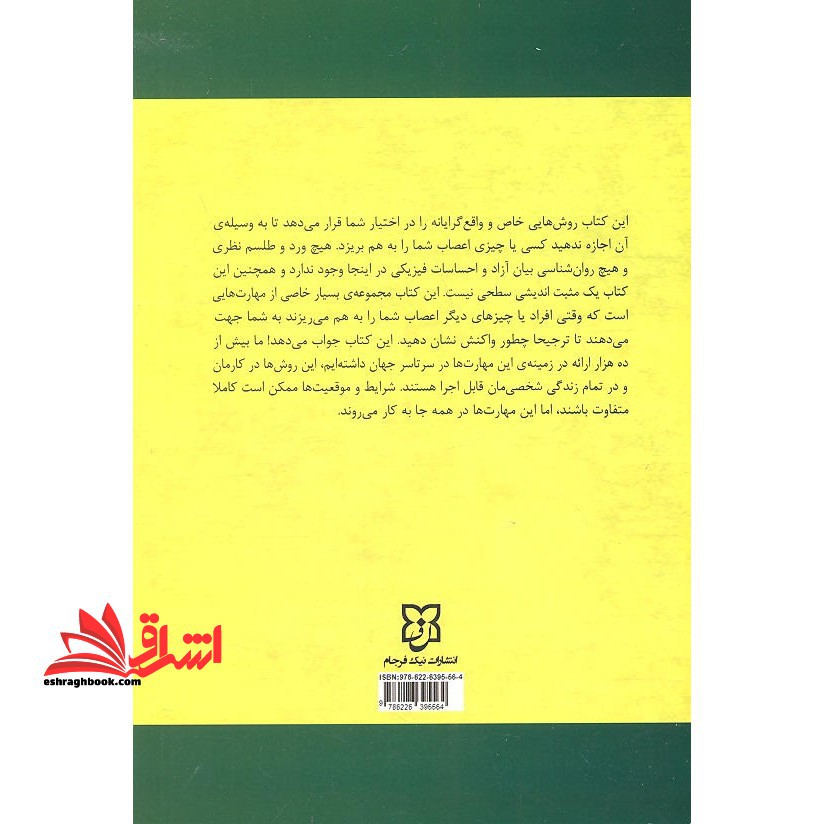 نمی گذارم کسی اعصابم را به هم بریزد