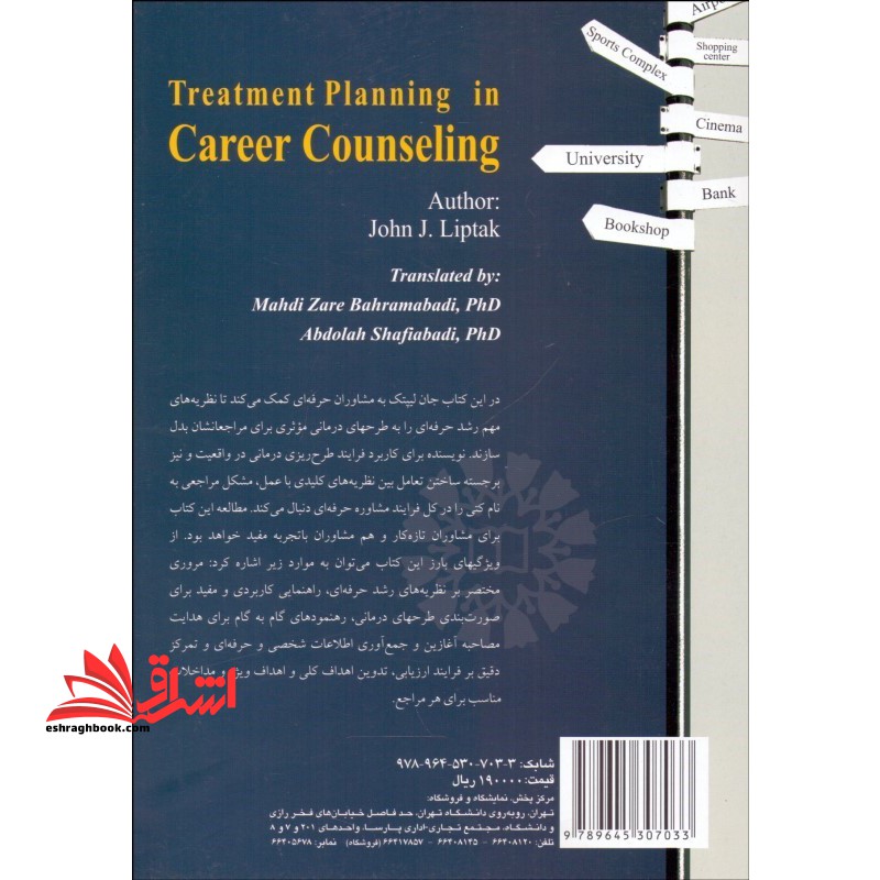 طرح ریزی درمان در مشاوره حرفه ای (۱۵۴۱)