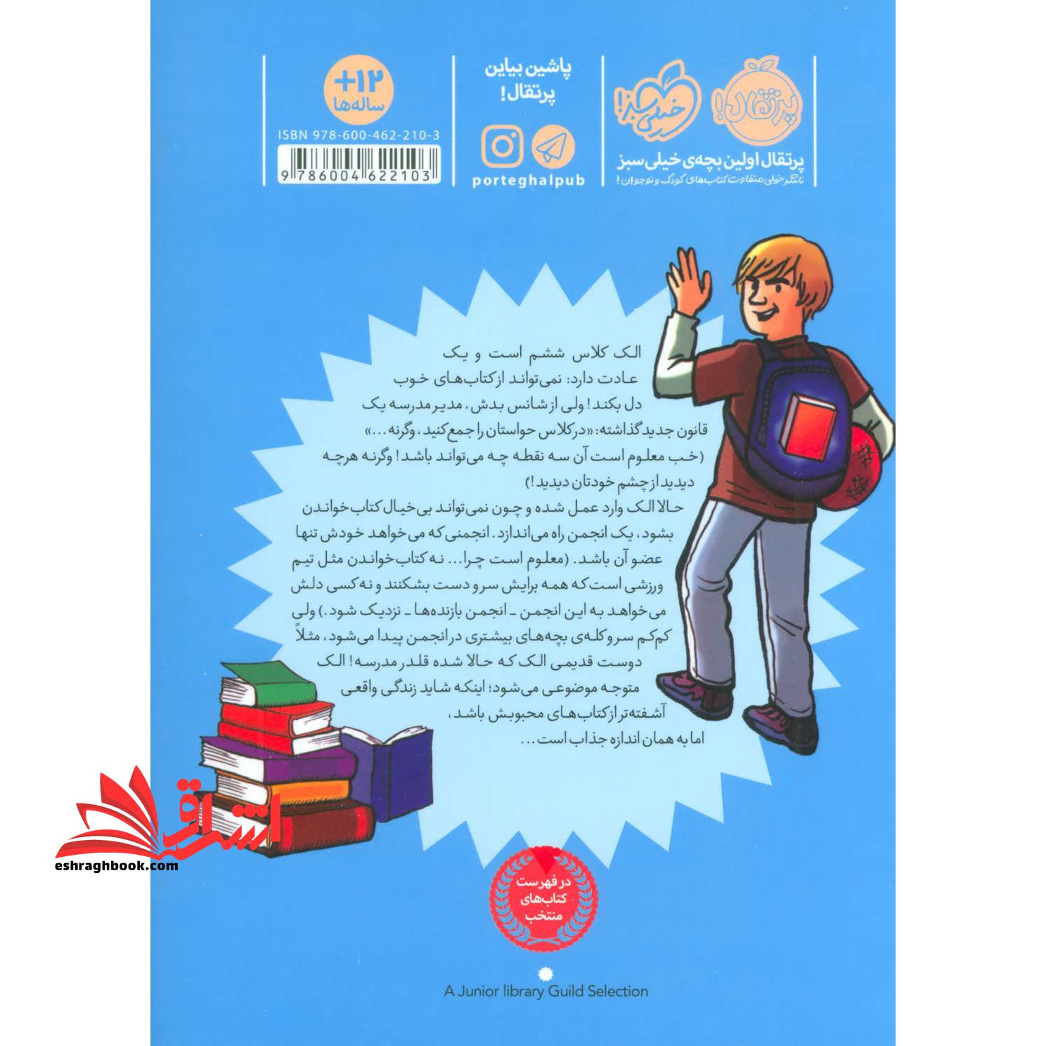 انجمن بازنده ها