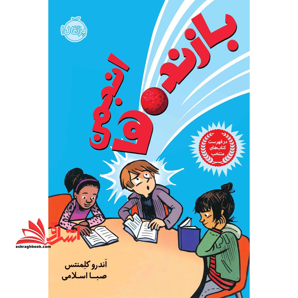 انجمن بازنده ها