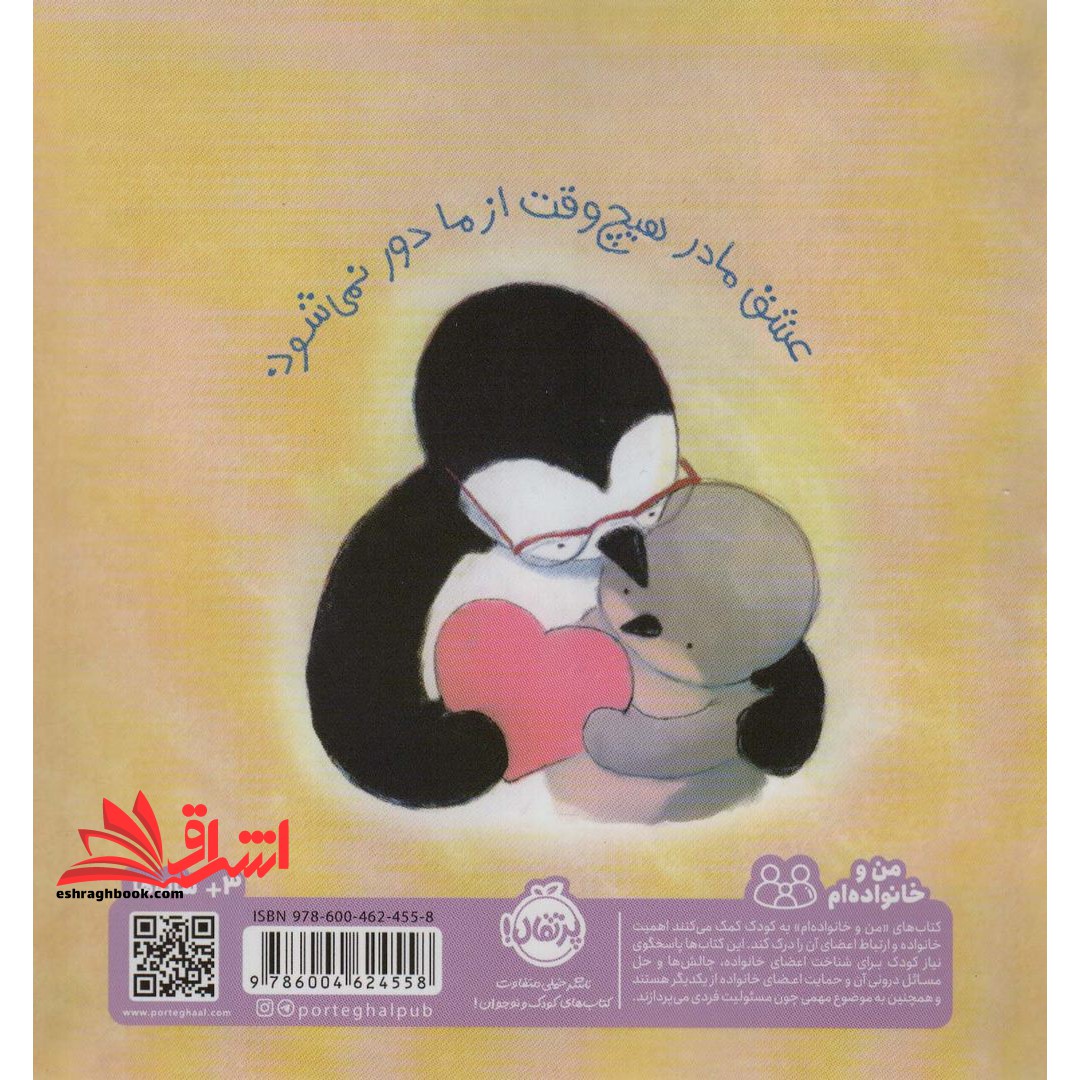 کتاب با عشق، از طرف مامان