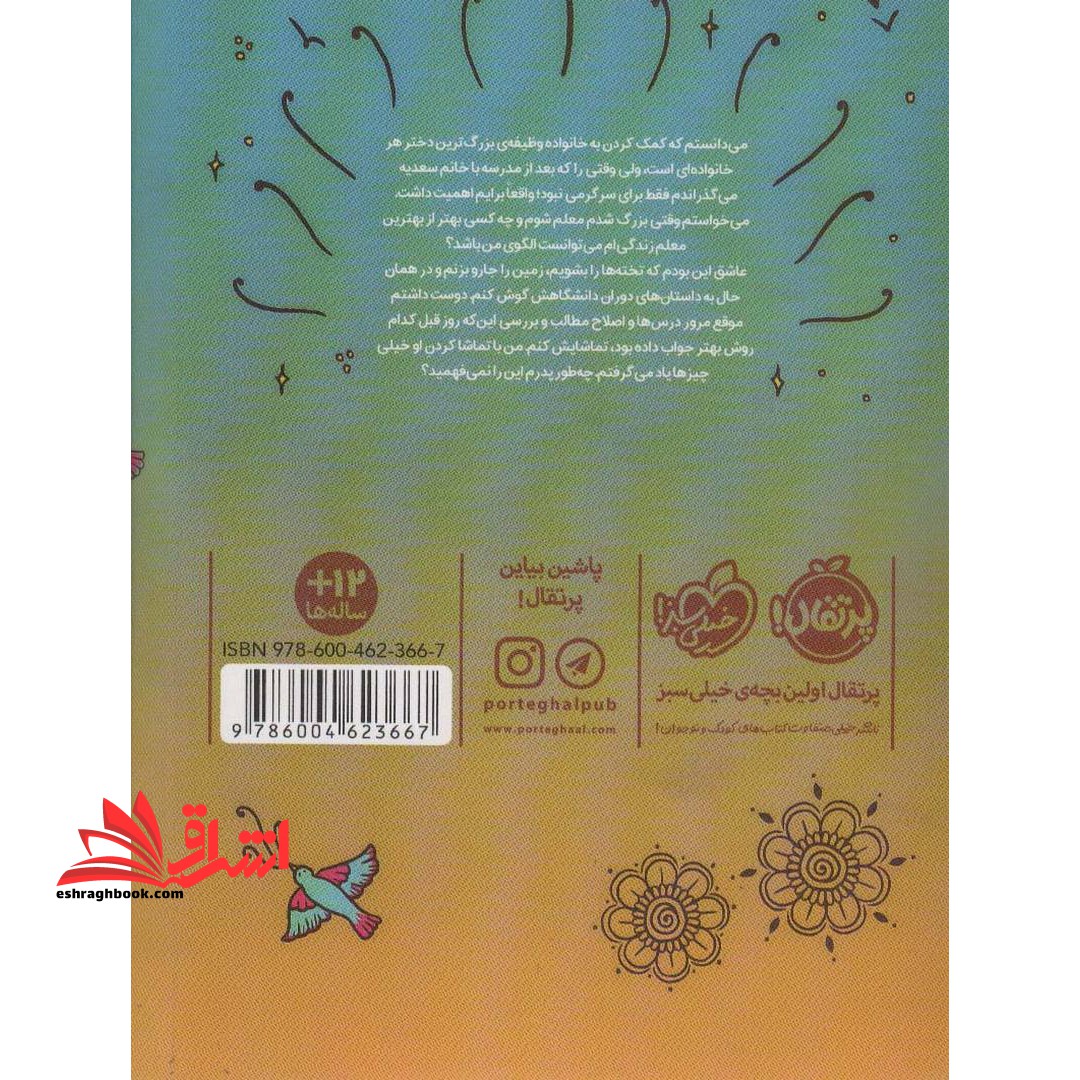 کتاب دختر انار