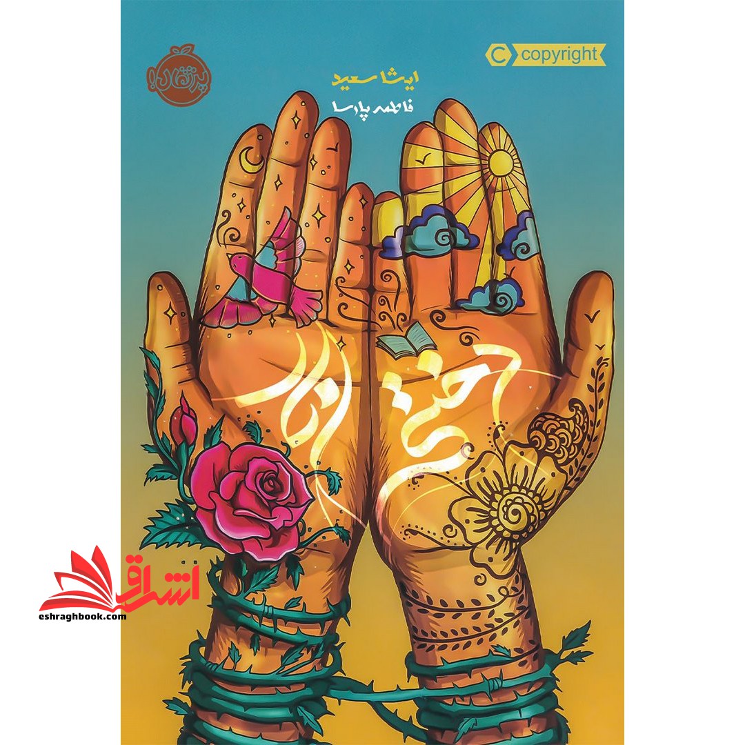 کتاب دختر انار