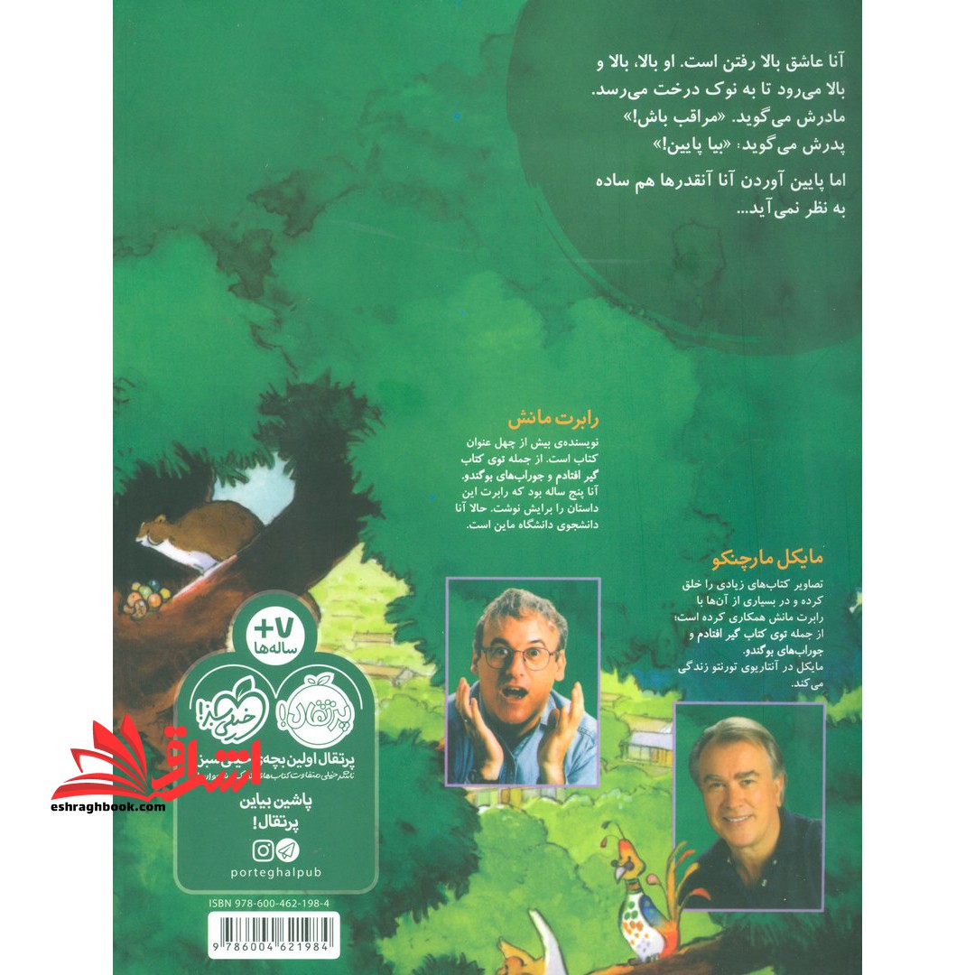 دختری که بالا می رفت