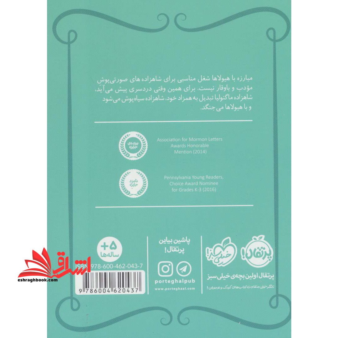 شاهزاده سیاه پوش ۱ (مهمان فضول) ، (گلاسه)