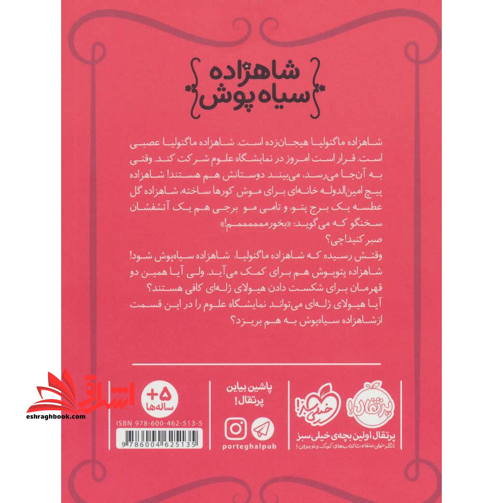 شاهزاده سیاه پوش ۶ (هیولای ژله ای) ، (گلاسه)