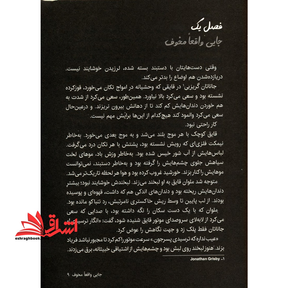 کتاب فرار از جزیره