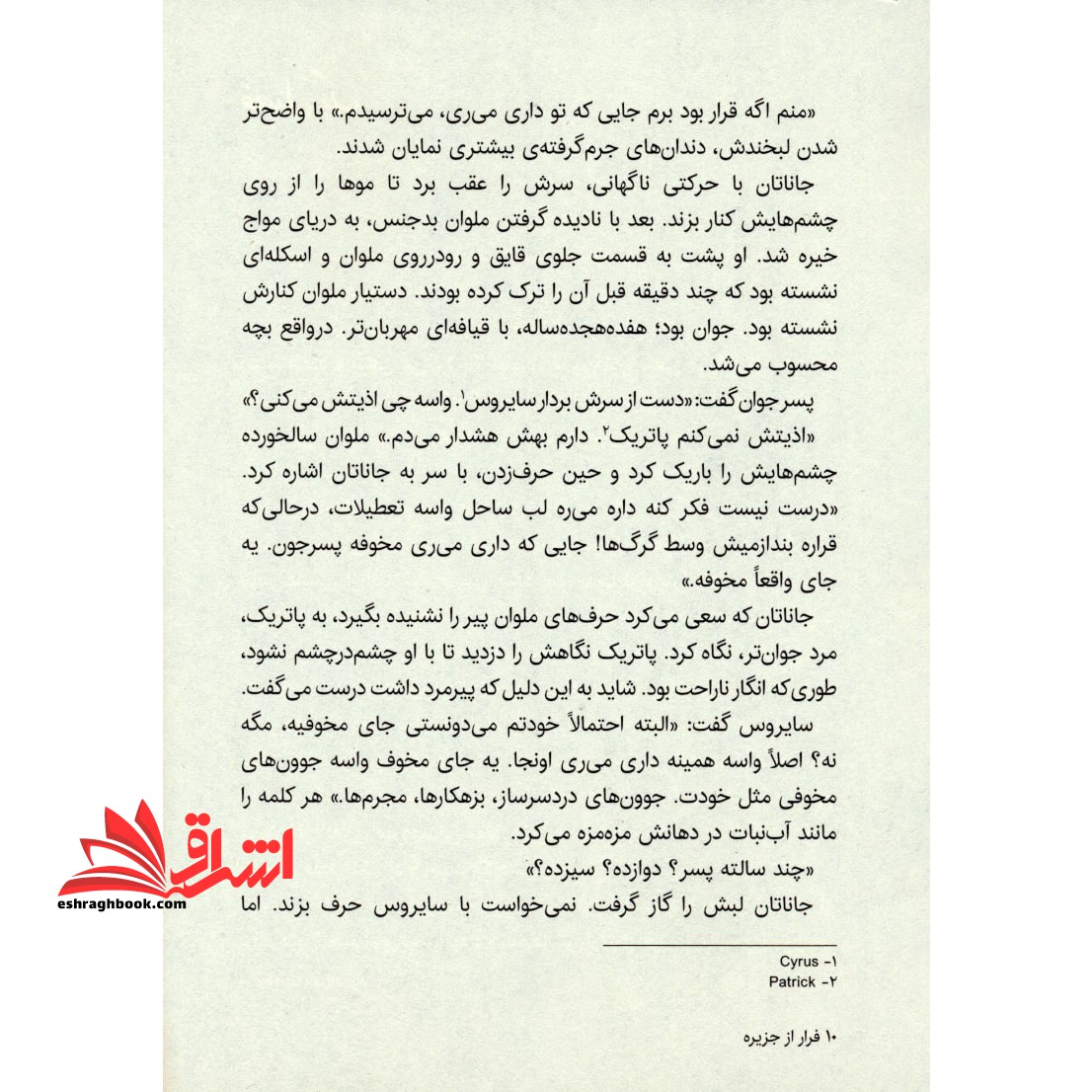 کتاب فرار از جزیره