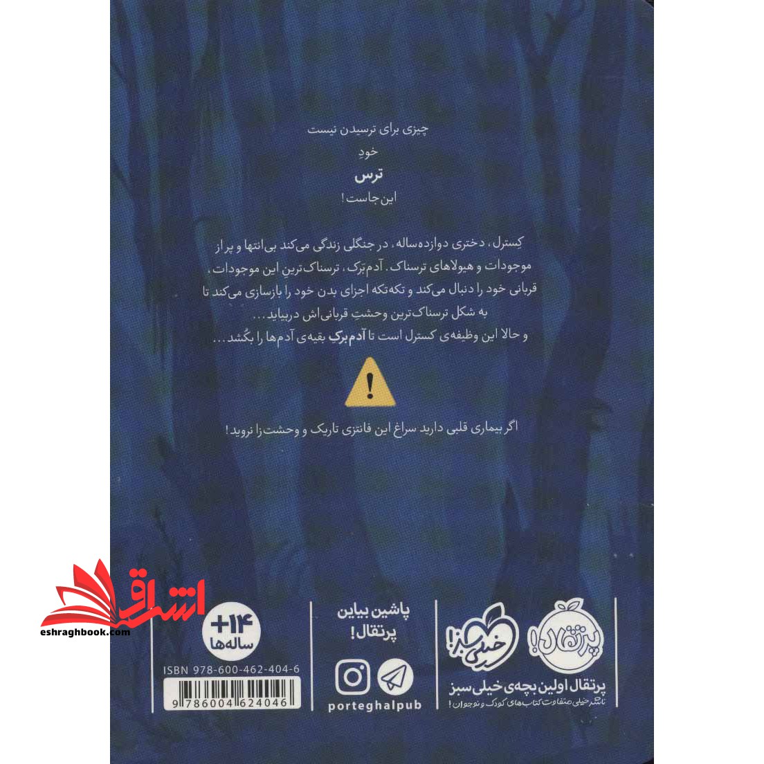 کتاب آن جا که جنگل تمام می شود