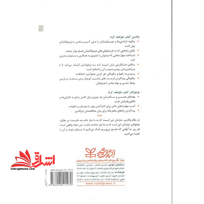 چگونه صحبت کنیم تا نوجوانان گوش کنند و چگونه گوش کنیم تا نوجوانان صحبت کنند