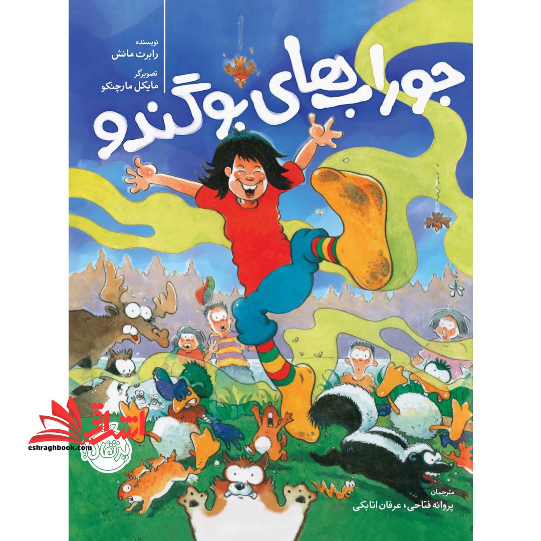 جوراب های بو گندو