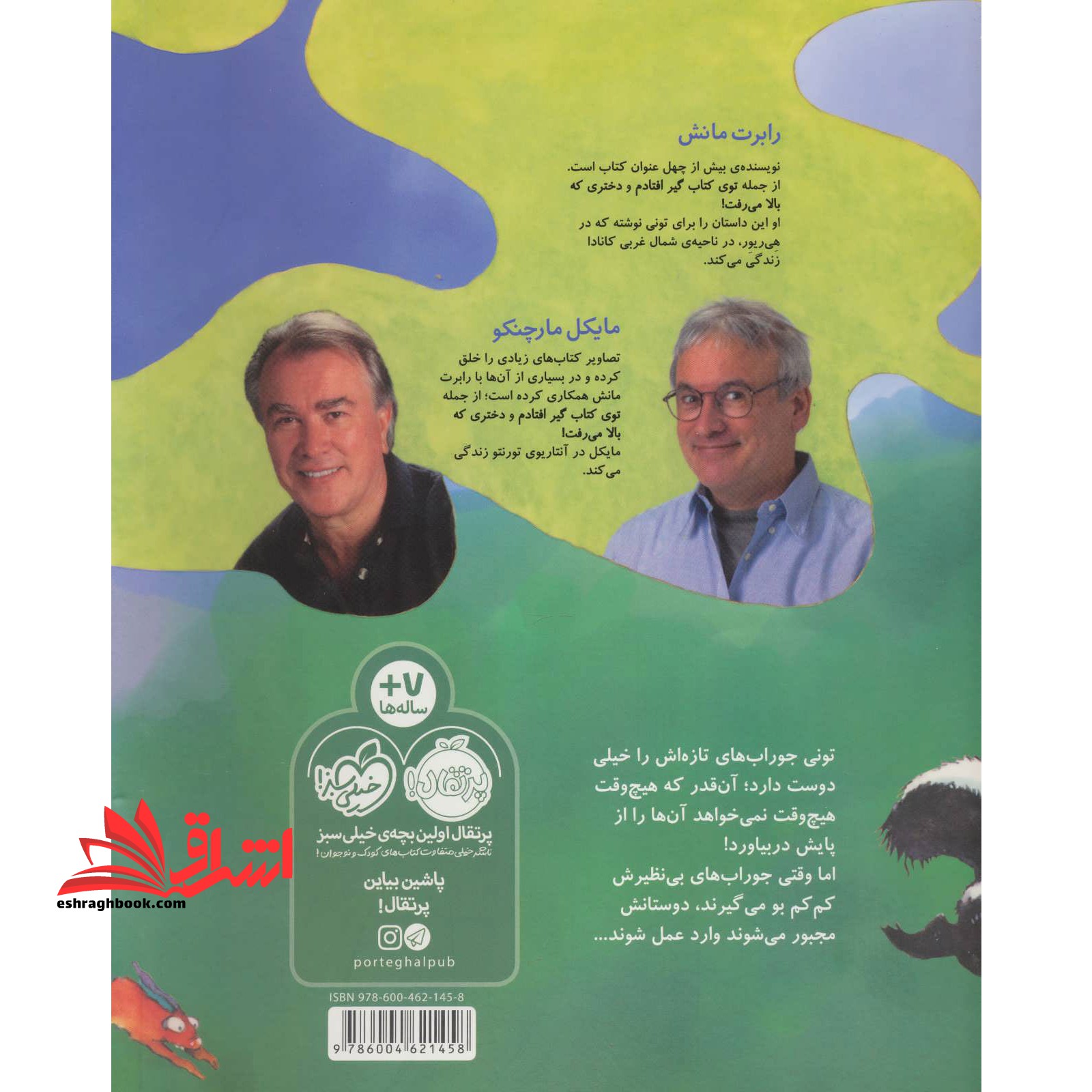 جوراب های بو گندو