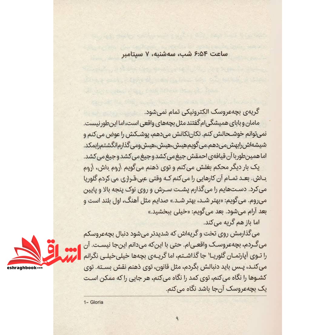 کتاب خواهر عروسکی