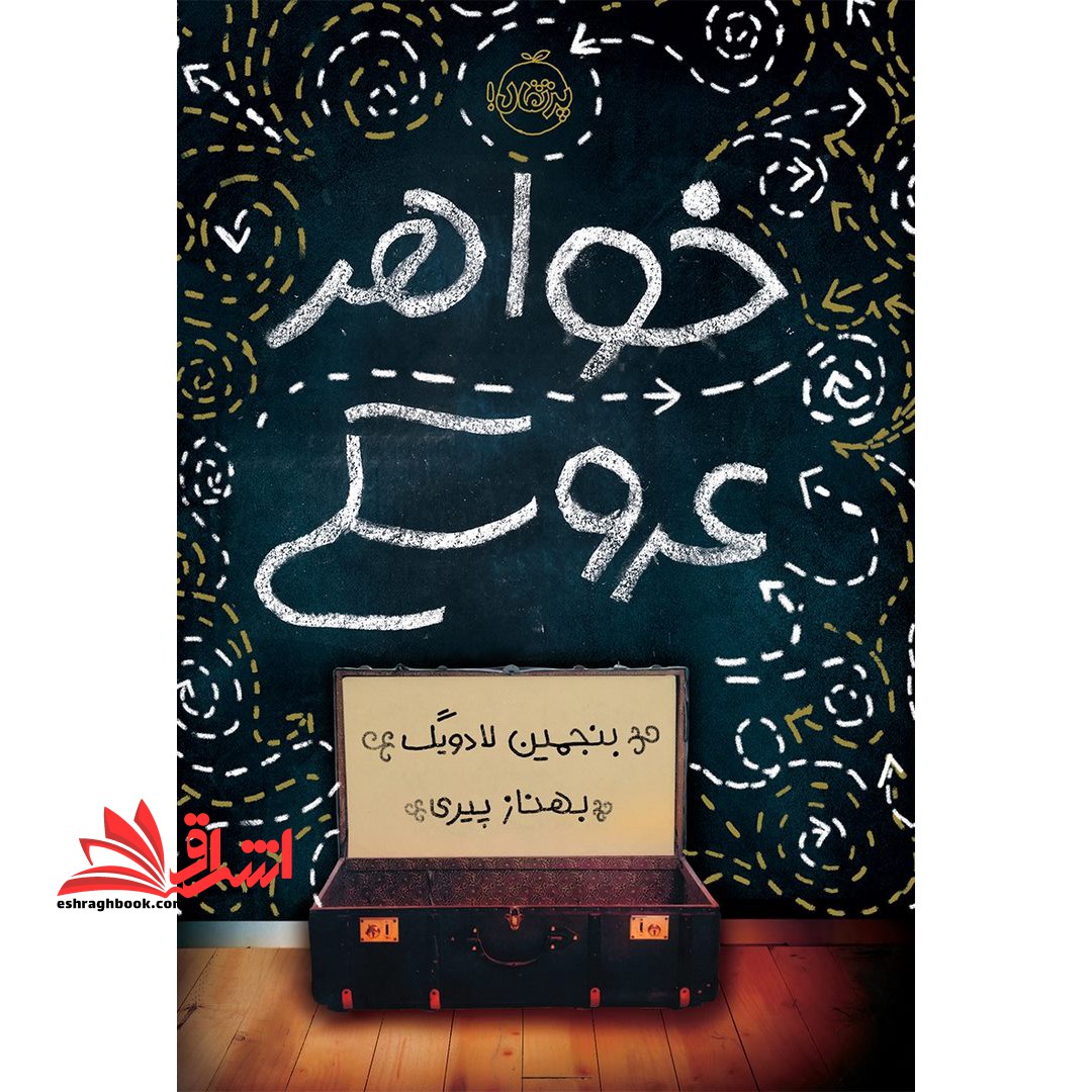 کتاب خواهر عروسکی