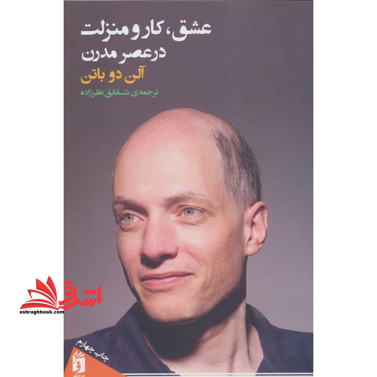 کتاب عشق، کار و منزلت در عصر مدرن