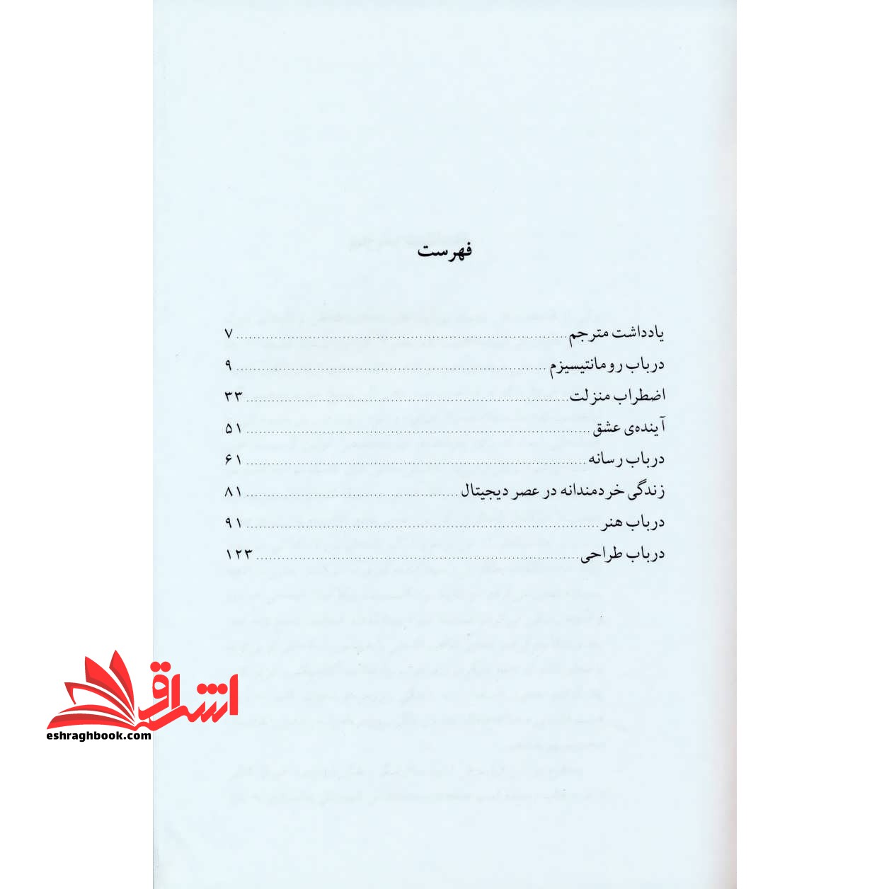 کتاب عشق، کار و منزلت در عصر مدرن