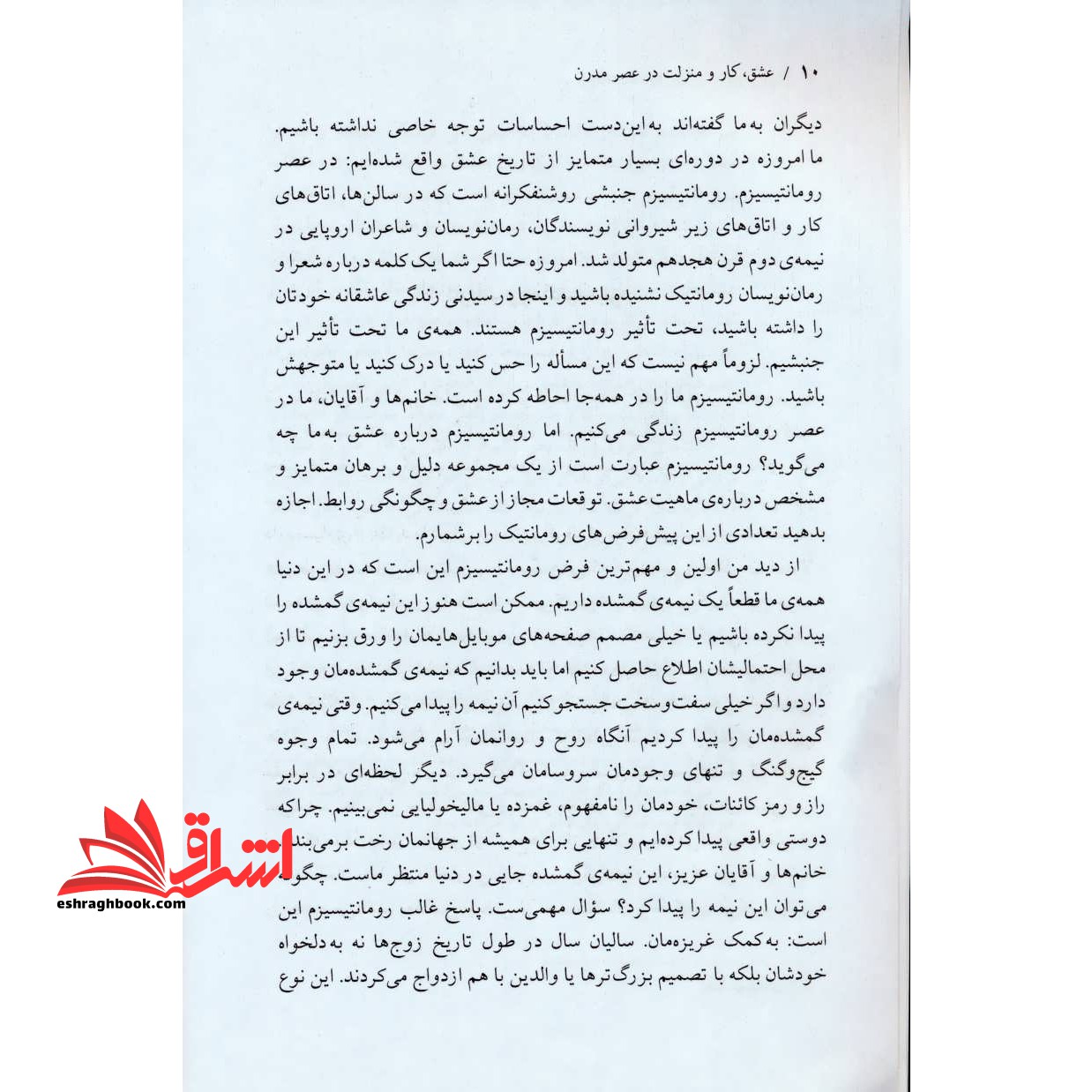 کتاب عشق، کار و منزلت در عصر مدرن