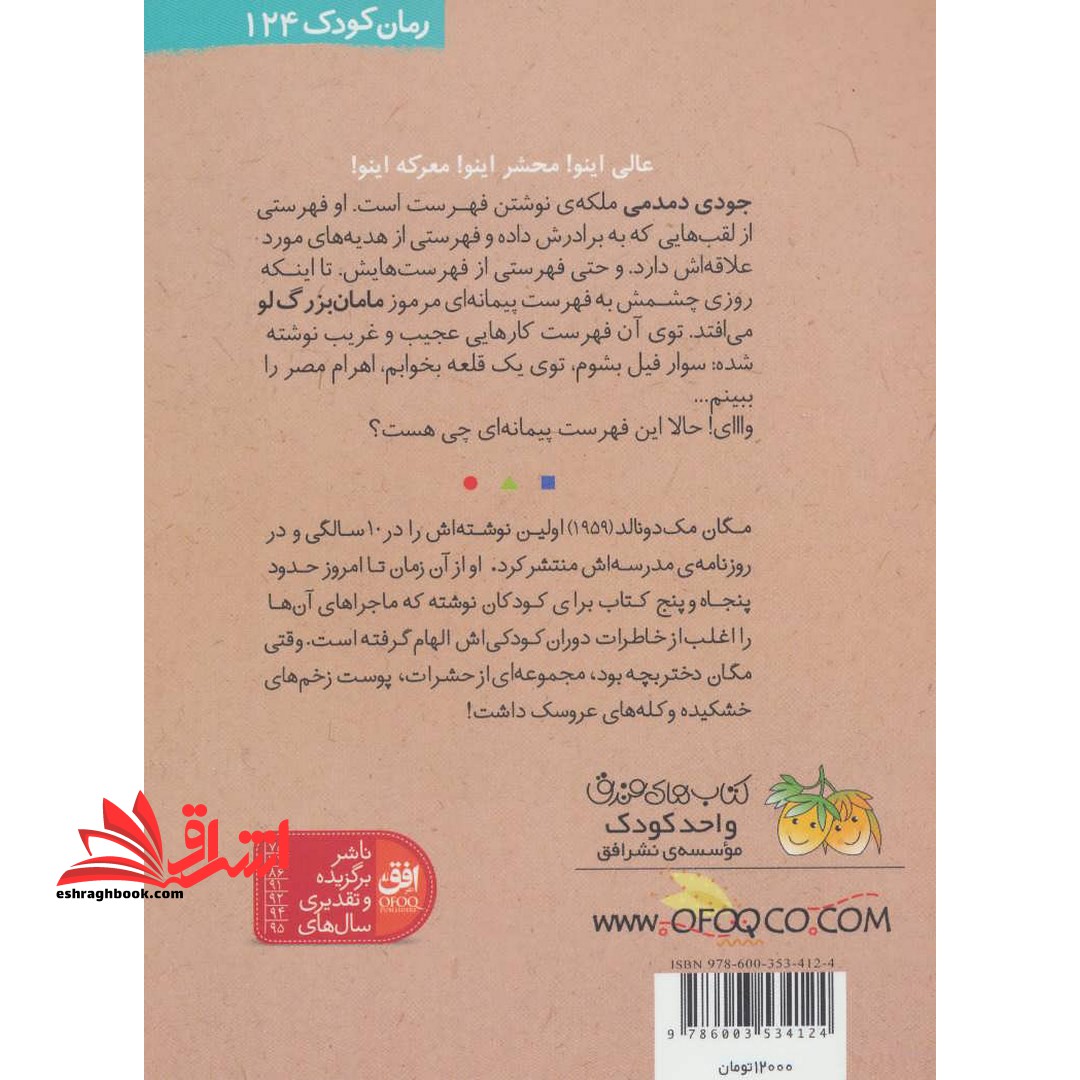 جودی دمدمی ۱۲ - جودی و فهرست آرزوها