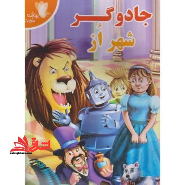 جادوگر شهر از