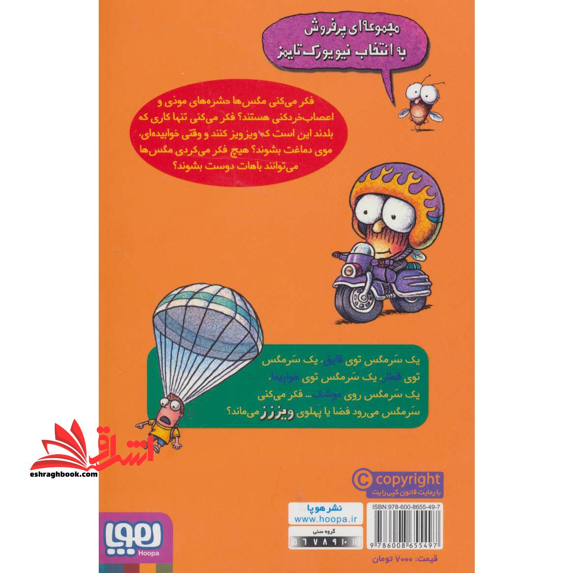 کتاب برو سرمگس برو! - ماجراهای مگسی ویززز و سرمگس ۱۱