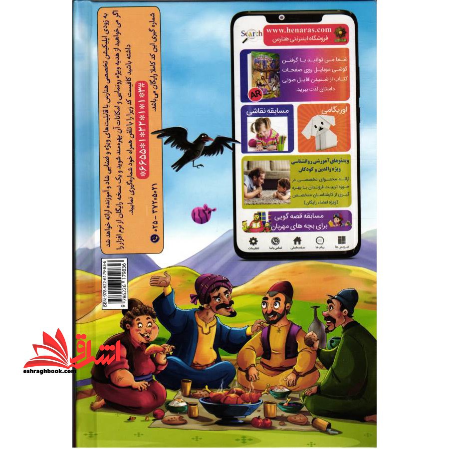 قصه های پندآموز بوستان و گلستان