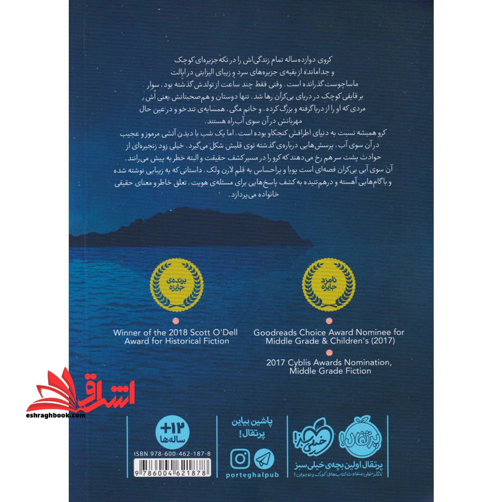 کتاب آن سوی آبی بی کران