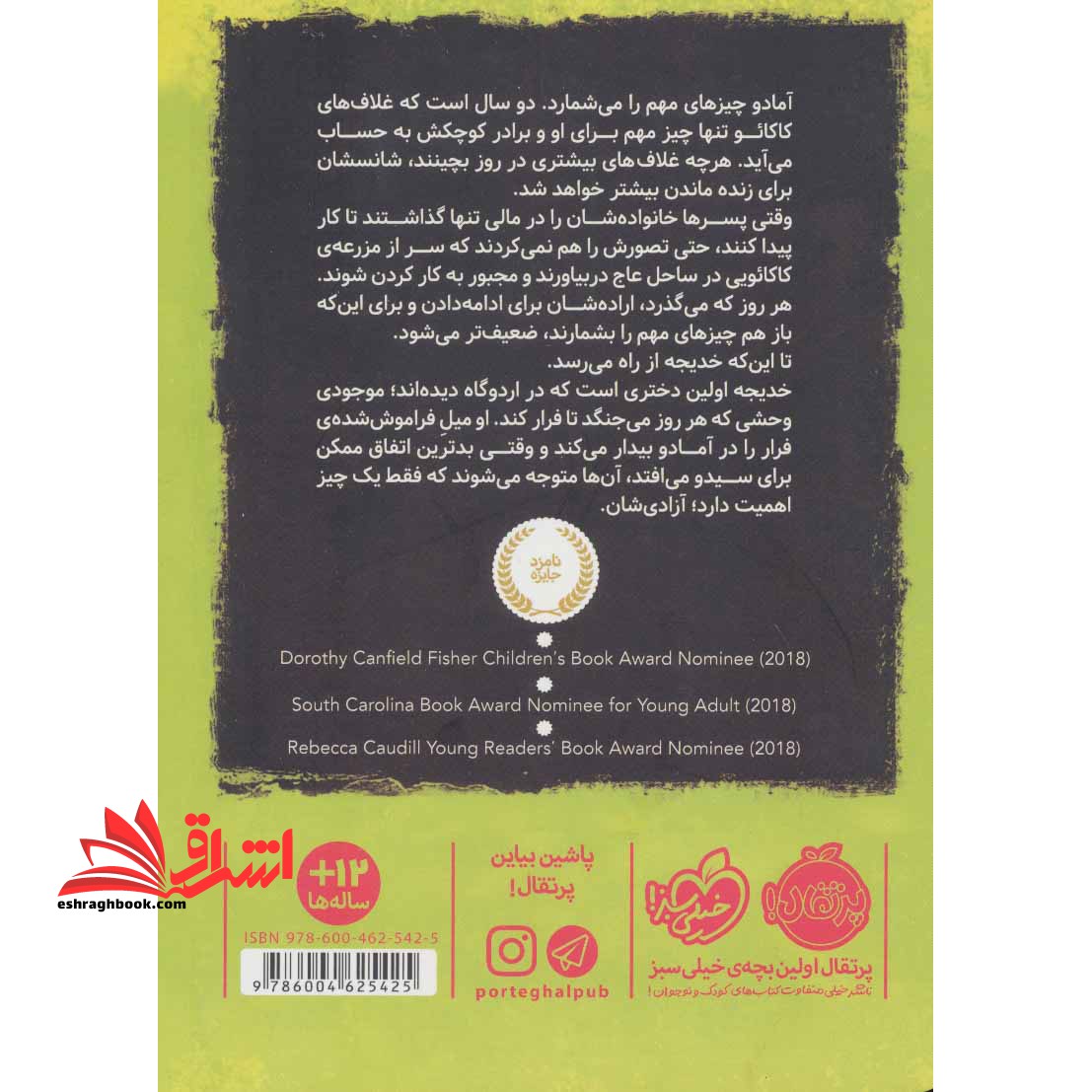 تلخ تر از شیرین تصویری دردناک و متاثرکننده از برده داری کودکان در عصر مدرن.